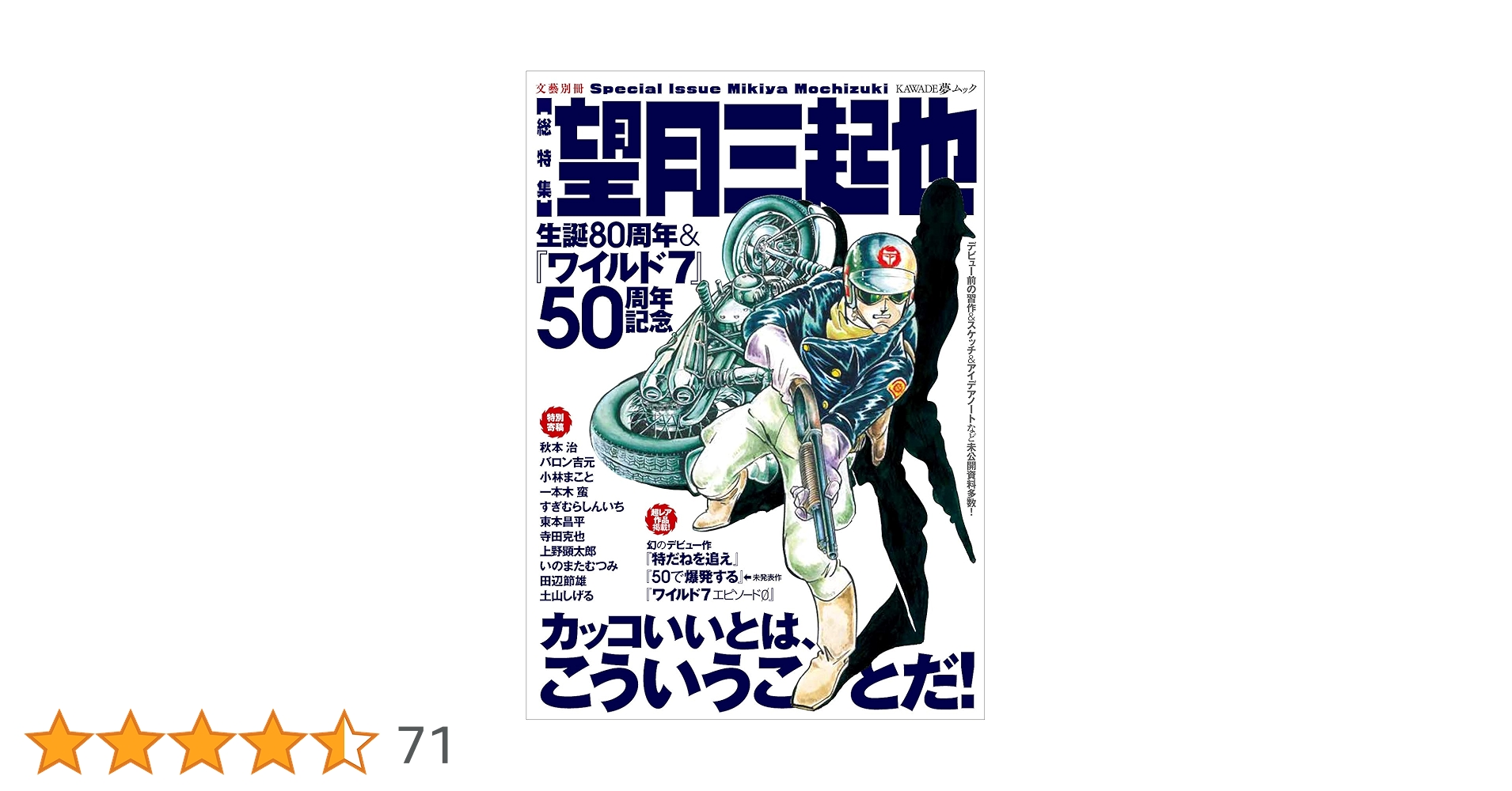 望月三起也　漫画　セット　50冊 望月三起也 漫画 セット 50冊 望月三起也 生誕80周年&『