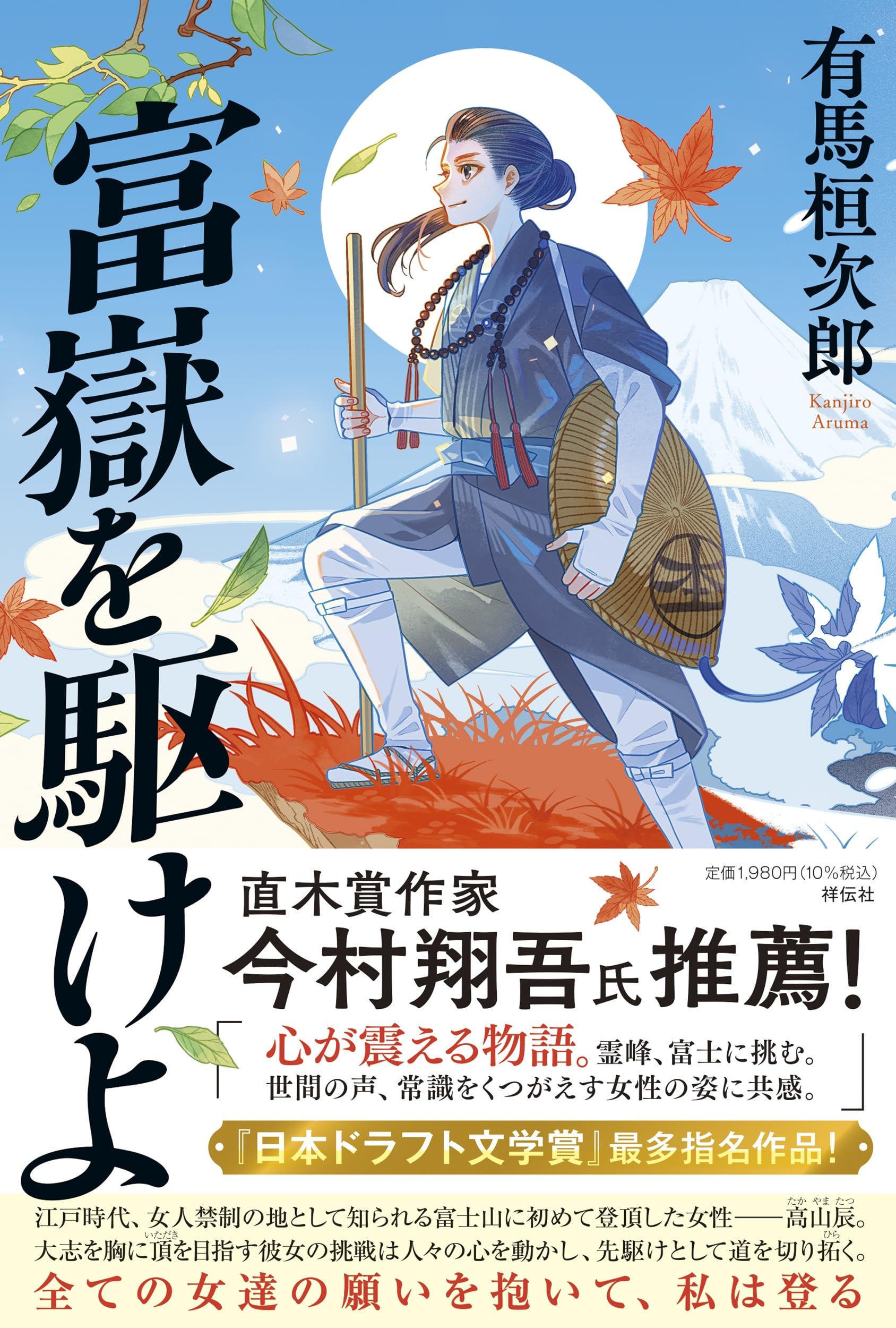 帯 句集/能登印刷出版部/藤井智穂子（単行本） 富嶽を駆けよ (単行本文芸フィクション) | 有馬桓次郎 |本 | 通販 | Amazon