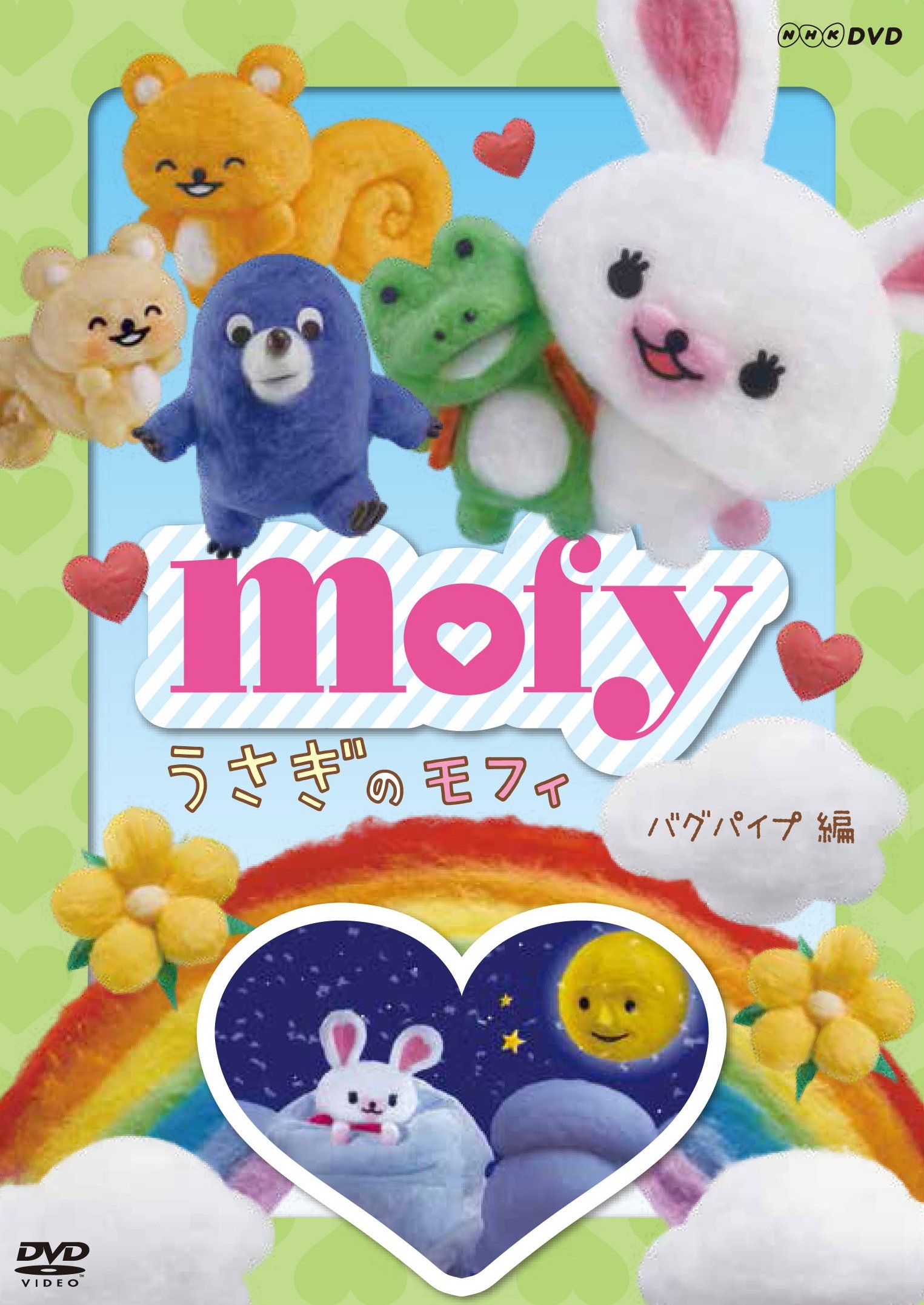 Amazon.co.jp: うさぎのモフィ バグパイプ 編 [DVD] : フランチェスコ