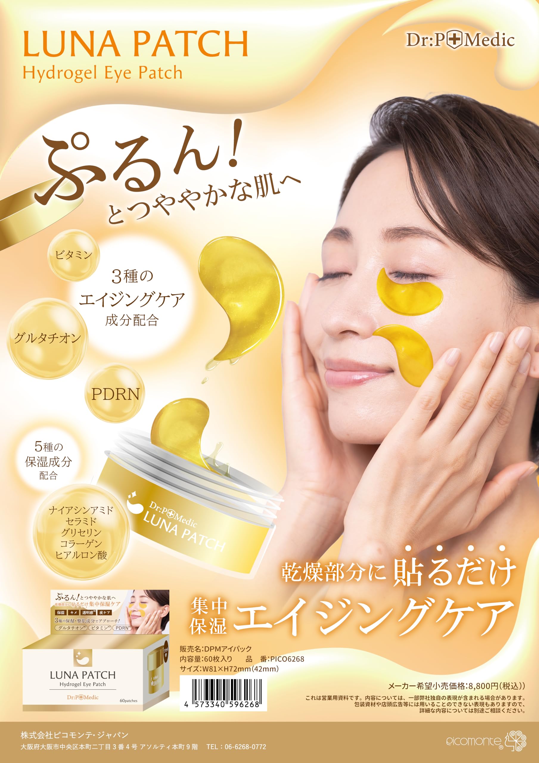 Amazon.co.jp: LUNA ハイドルゲルアイパッチ : ビューティー