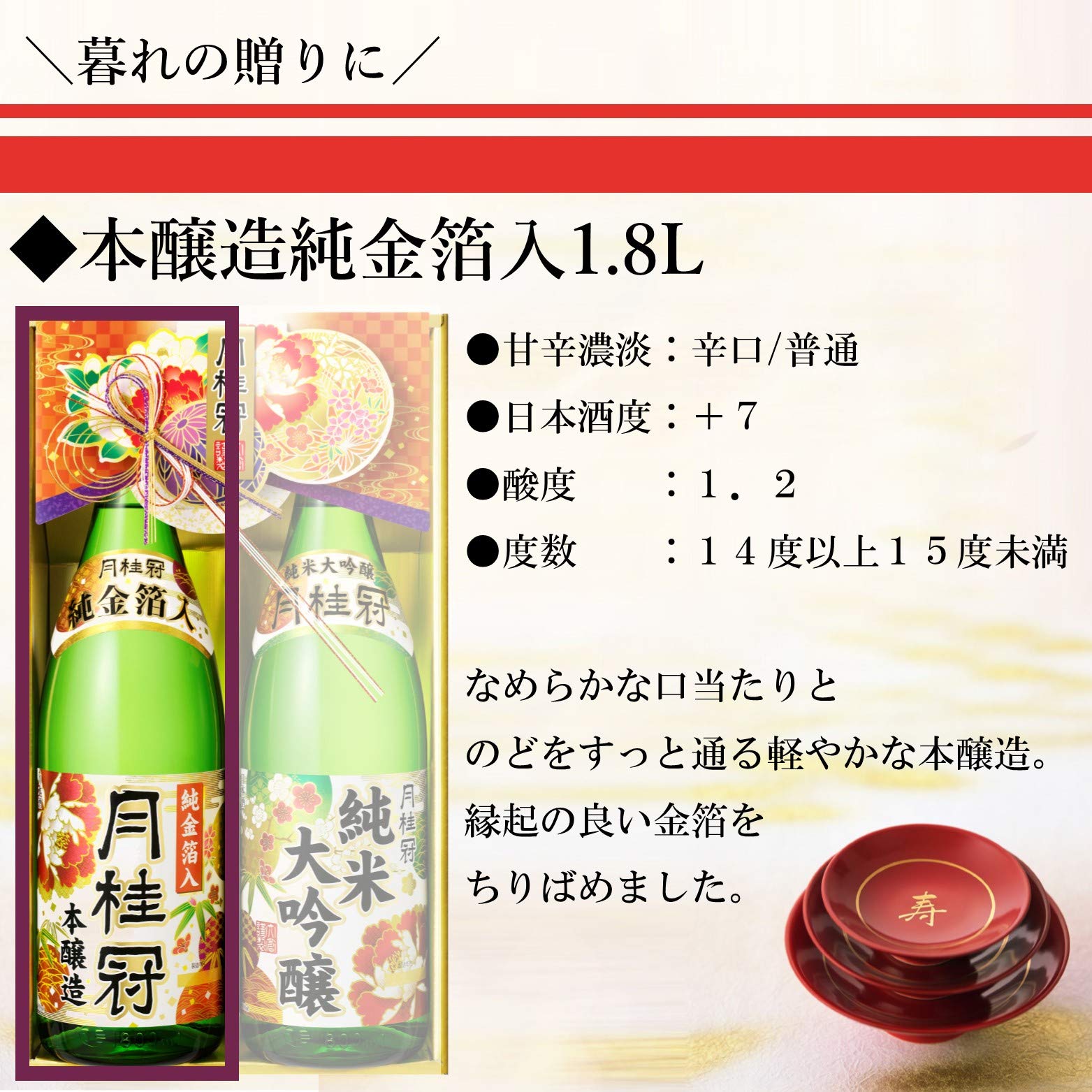 純金箔セット Amazon.co.jp: 【ギフトに/歳暮・贈答】純米大吟醸・本醸造純金箔入