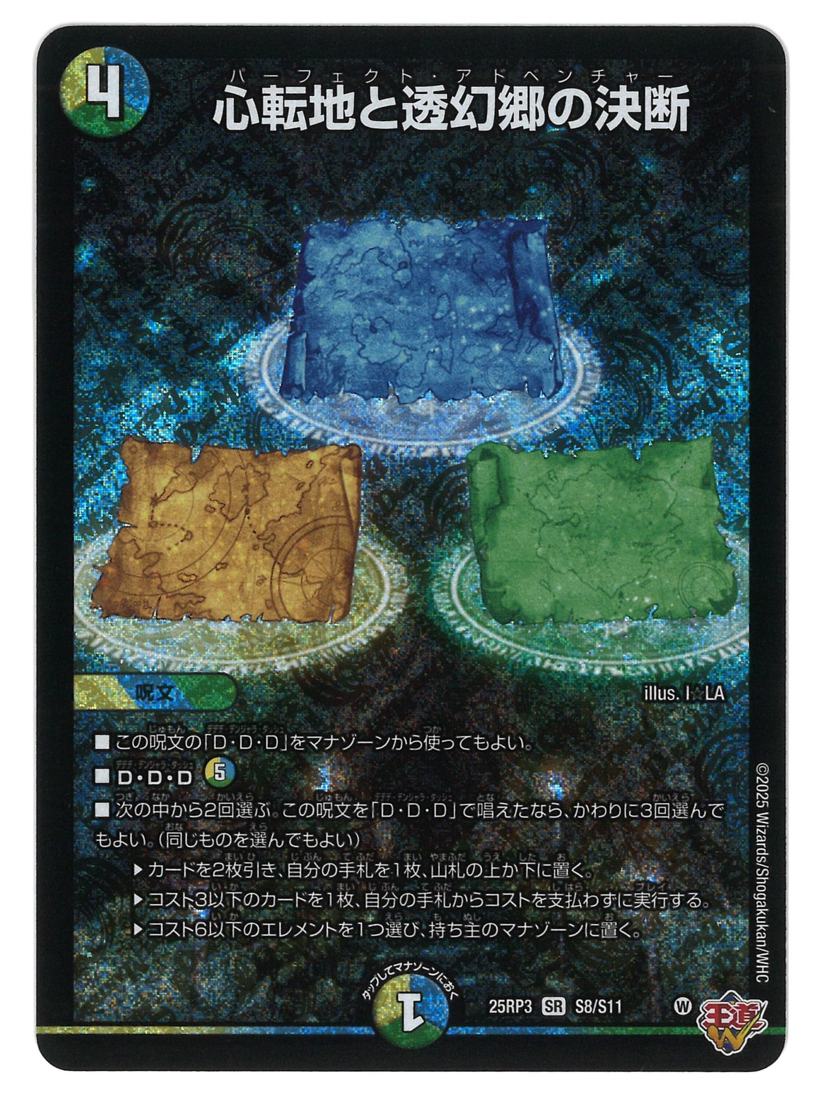 Amazon.co.jp: DM25RP3 S8/S11 心転地と透幻郷の決断 (SR)「王道W 第3