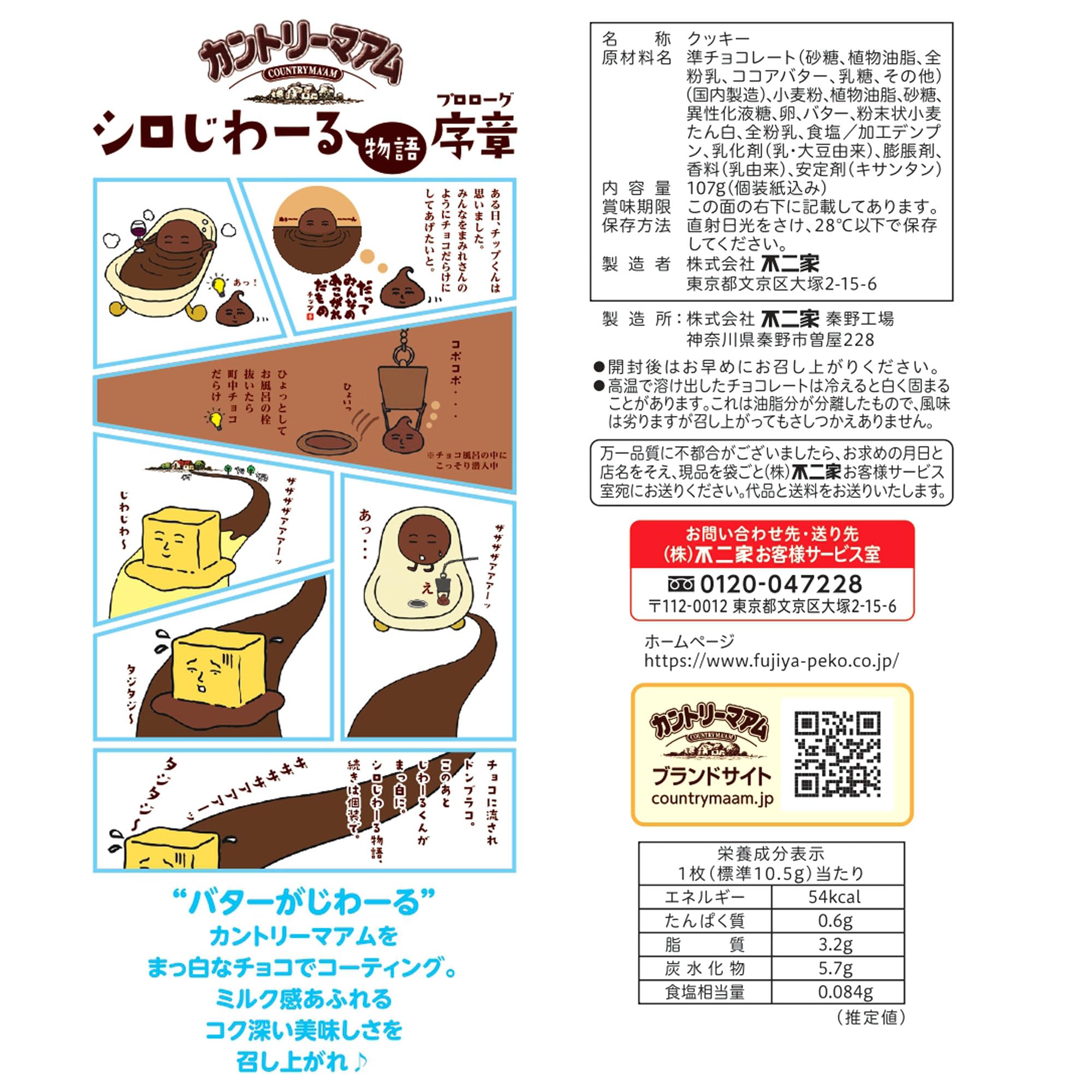 Amazon.co.jp: 不二家 カントリーマアムシロじわーるミドルパック 107g