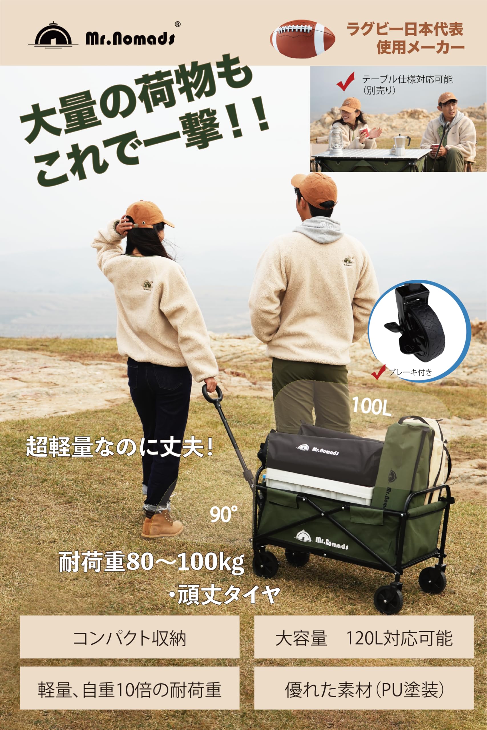 【新品】MR. NOMADS 【ラグビー日本代表使用メーカー】 キャリーワゴン Amazon | MR. NOMADS 【ラグビー日本代表使用メーカー】 キャリー