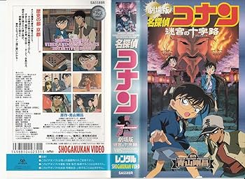 Amazon.co.jp: 名探偵コナン 迷宮の十字路(クロスロード) : DVD Amazon.co.jp: 名探偵コナン 迷宮の十字路(クロスロード) : DVD