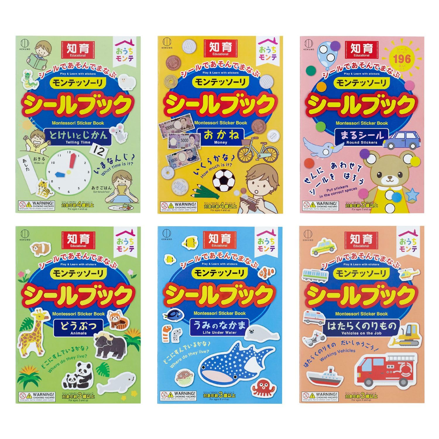 KOKUBO モンテッソーリ シールブック 6種セット とけいとじかん おかね まるシール どうぶつ うみのなかま はたらくのりもの 教育 知育 おうちモンテ : Toys & Games