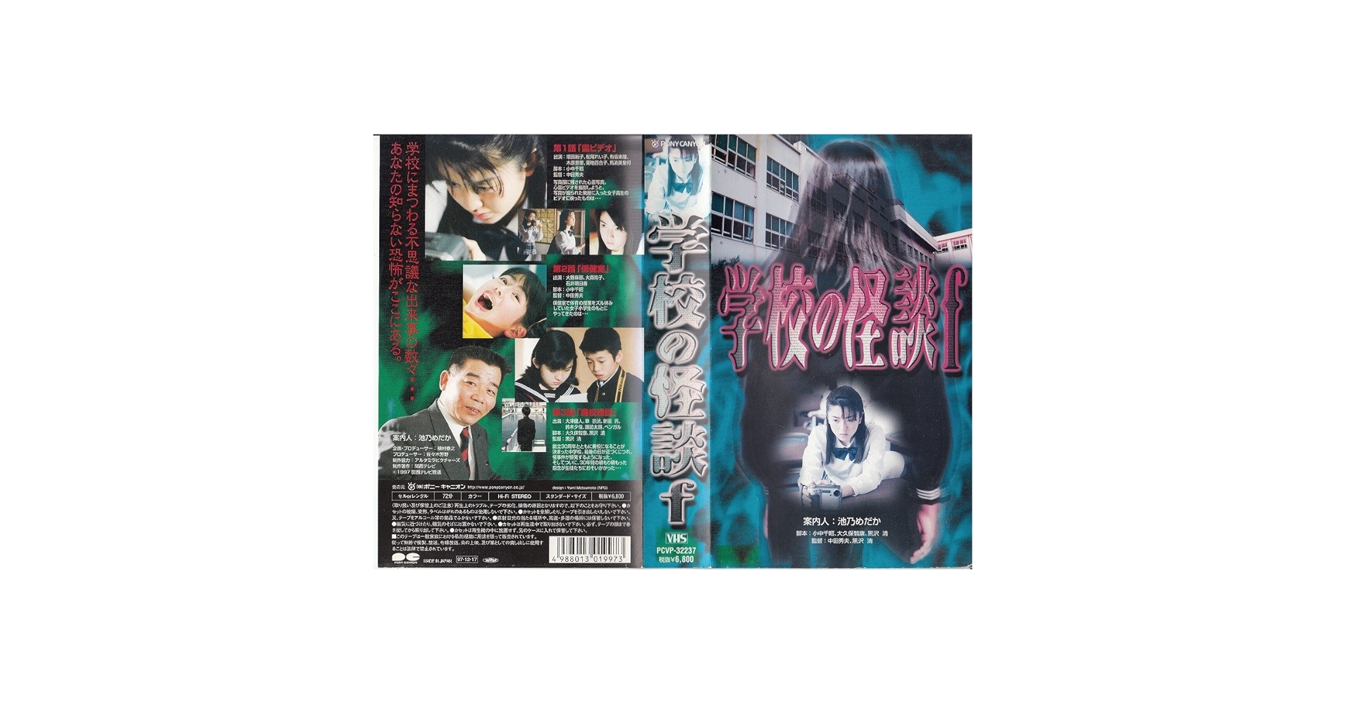 Amazon.co.jp: 学校の怪談f [VHS] : 池乃めだか, 増田裕子, 松尾