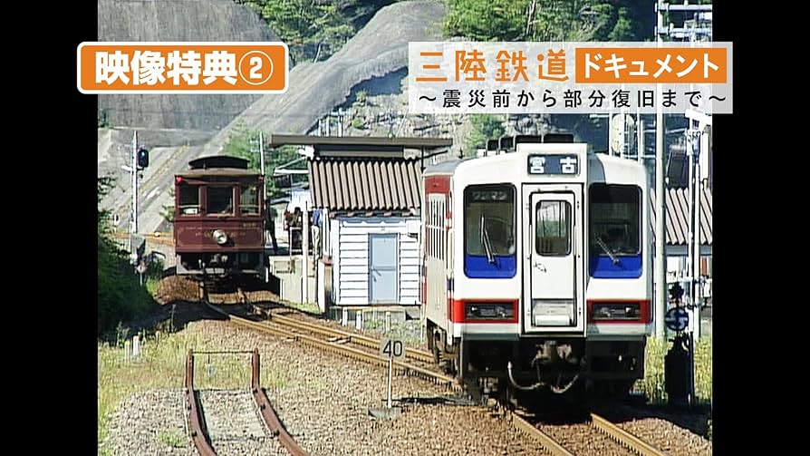 秋の三陸鉄道 全線往復 久慈?宮古/釜石~盛  ggw725x Amazon.co.jp: 秋の三陸鉄道 全線往復 久慈〜宮古/釜石~盛 【Blu