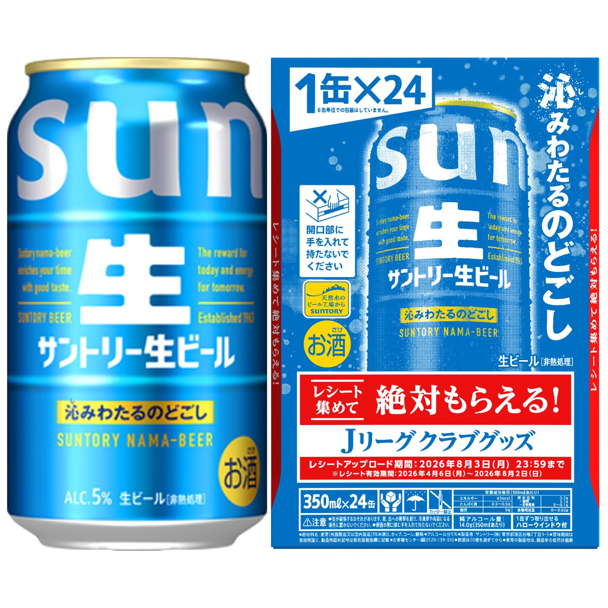 Amazon.co.jp: サントリー生ビール 350ml 24本 【絶対もらえる! サン生