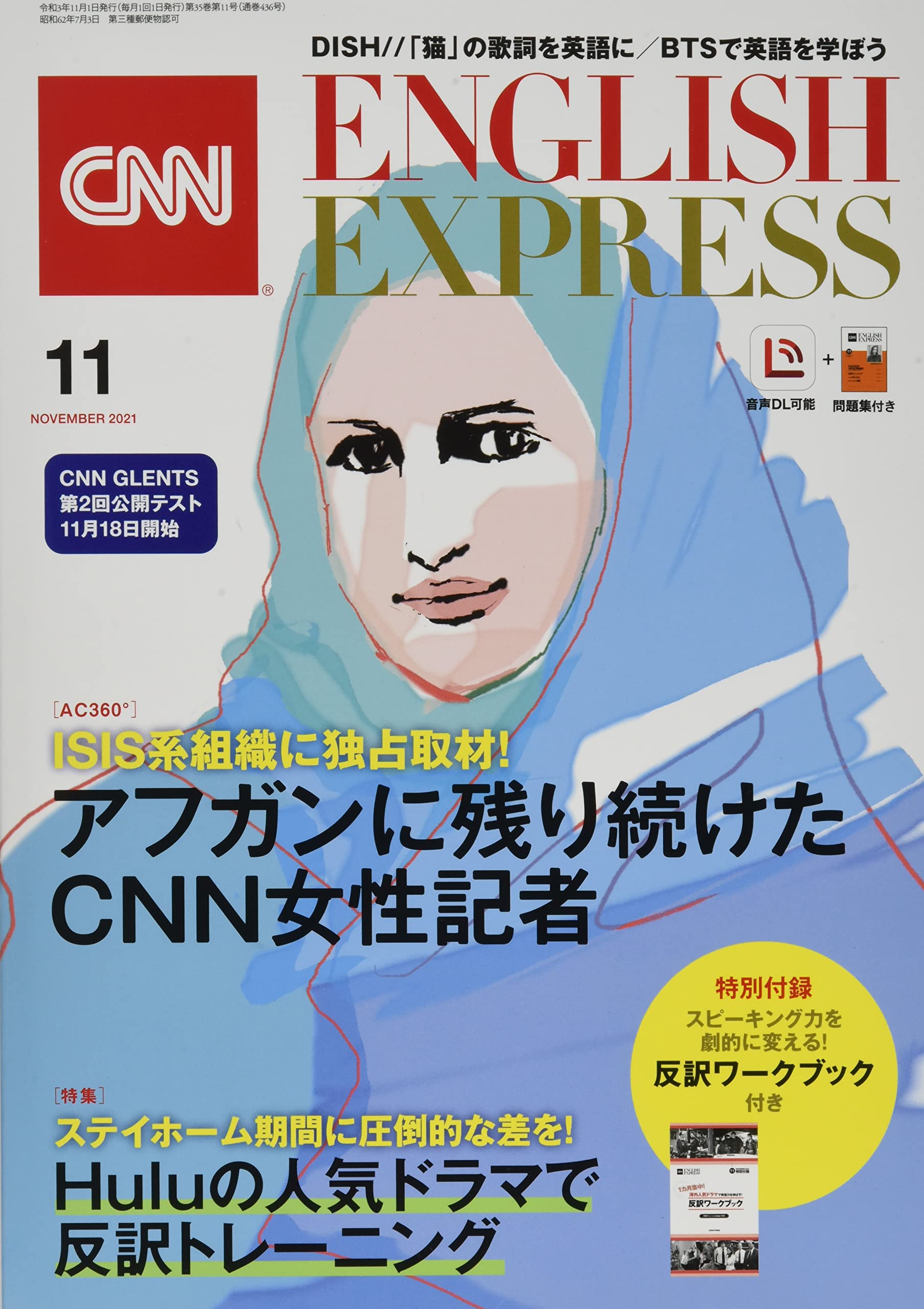 Amazon.co.jp: [音声DL付き]CNN ENGLISH EXPRESS 2021年11月号 : CNN