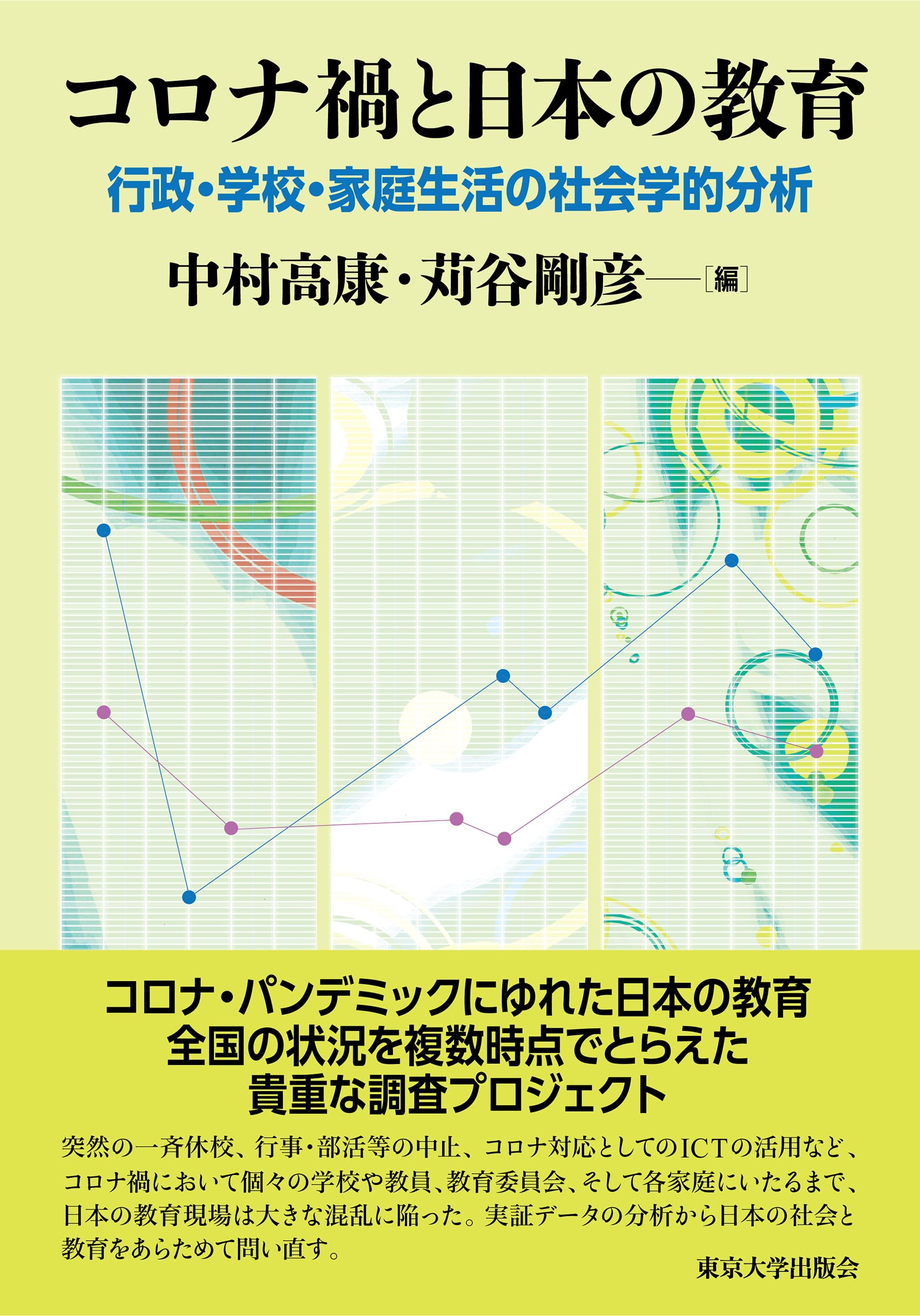 教育機会格差と教育行政 転換期の教育保障を展望する/福村出版/日本教育行政学会（単行本） 教育機会格差と教育行政 転換期の教育保障を展望する/福村出版