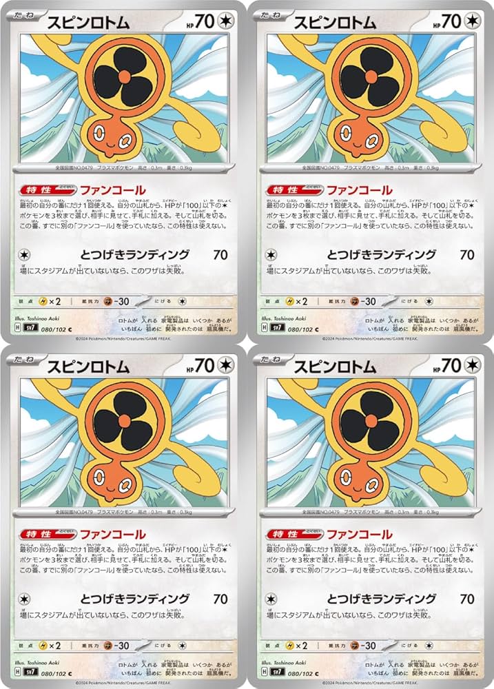 ポケモンカード スピンロトム ポケモンカード スピンロトム SM5S | ポケカ通販のカード