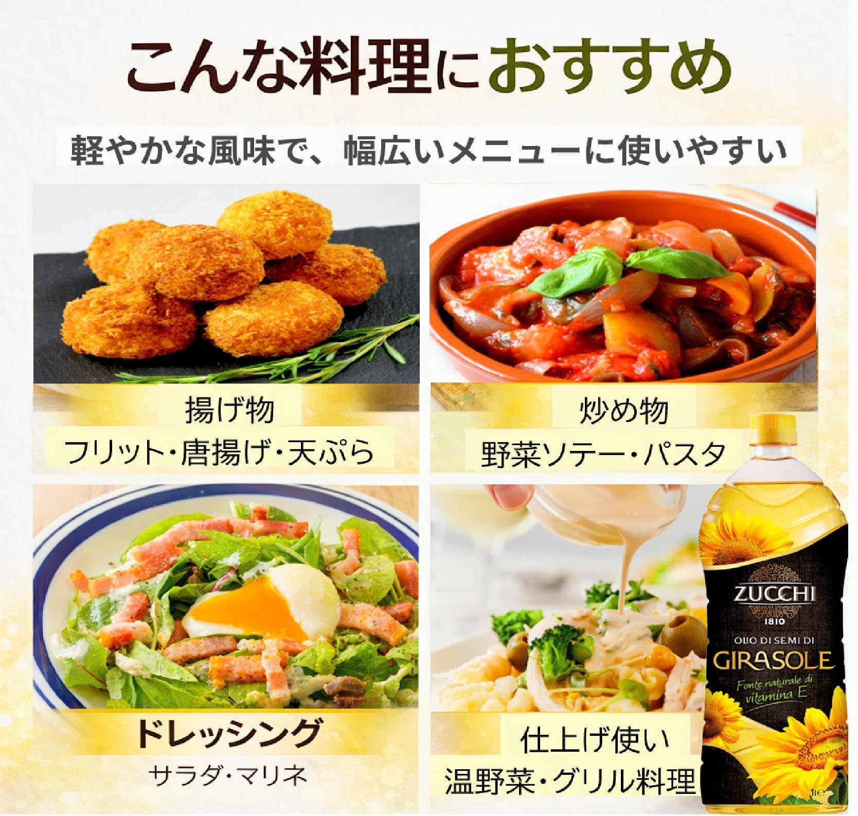 Amazon | ズッキ ひまわり油 1L イタリア産 サンフラワーオイル 揚げ物
