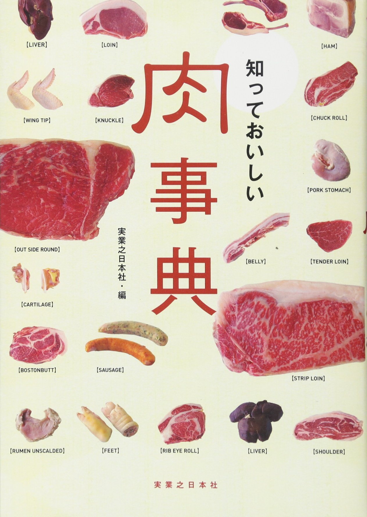 Shitte oishii nikujiten