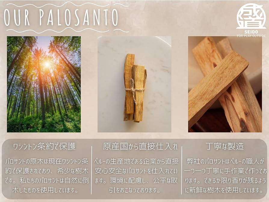 Amazon.co.jp: SEIDO パロサント スティック palosanto 受け皿