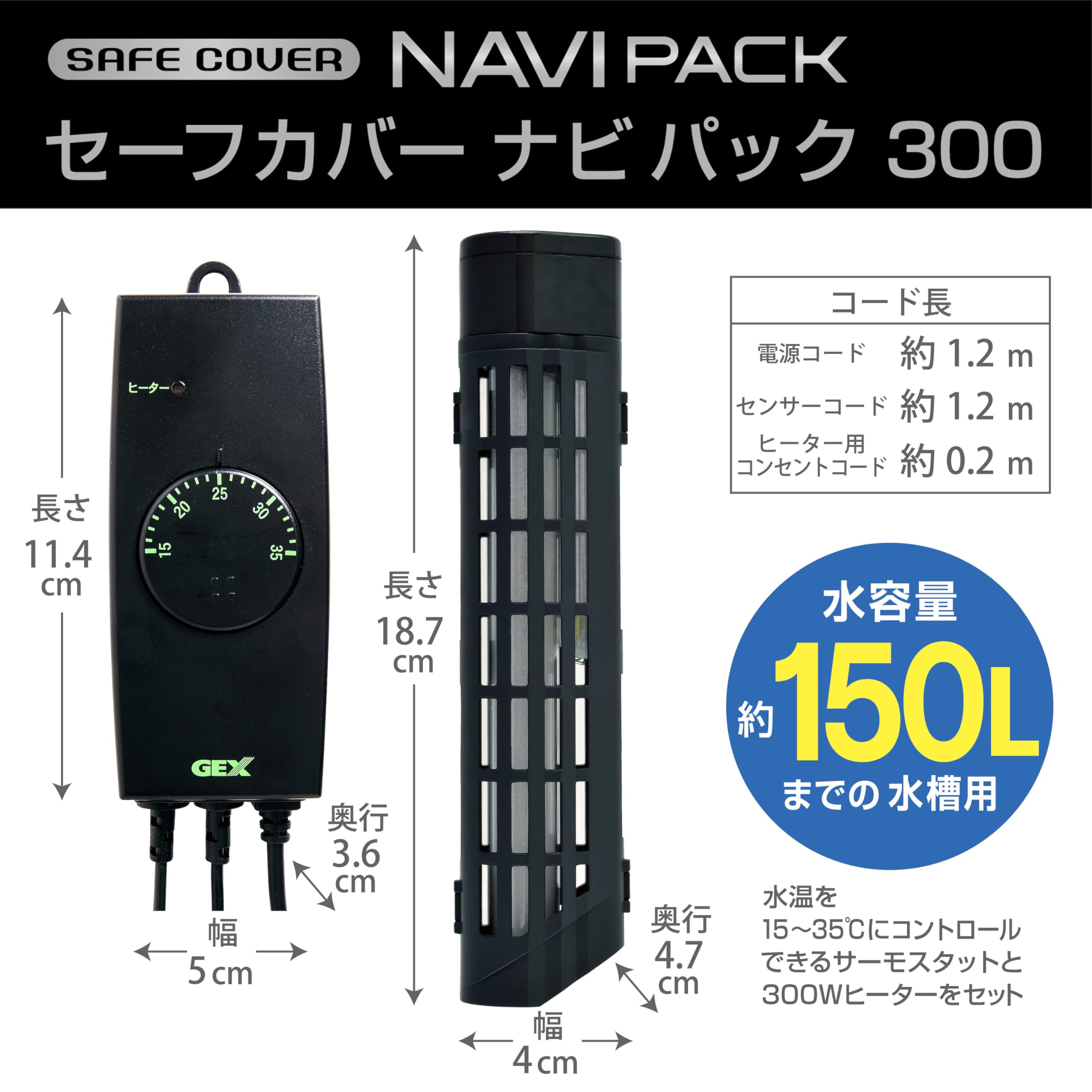 GEX セーフカバーナビパック 300×2 Amazon | ジェックス GEX AQUA HEATER セーフカバーナビパック 300