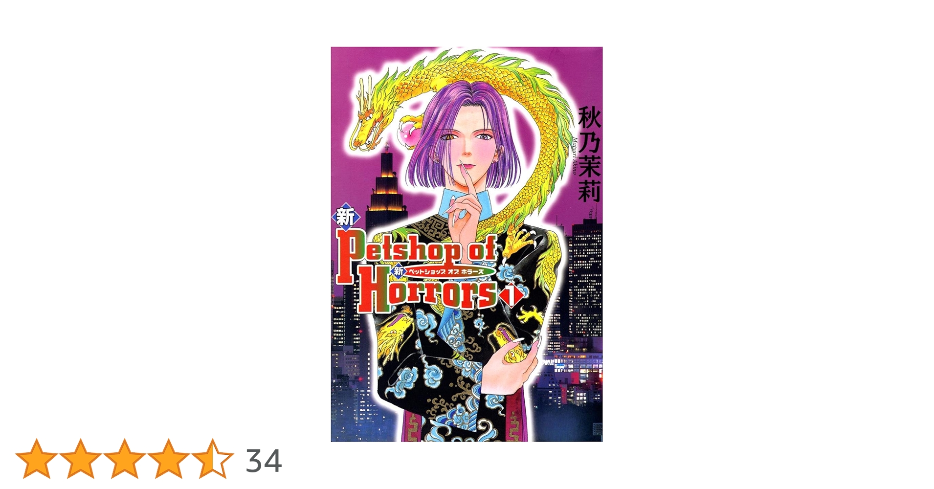 ■レア　Petshop of Horrors　全4巻　VHS　秋乃茉莉 Yahoo!オークション - Petshop of Horrors(ペットショップ オブ