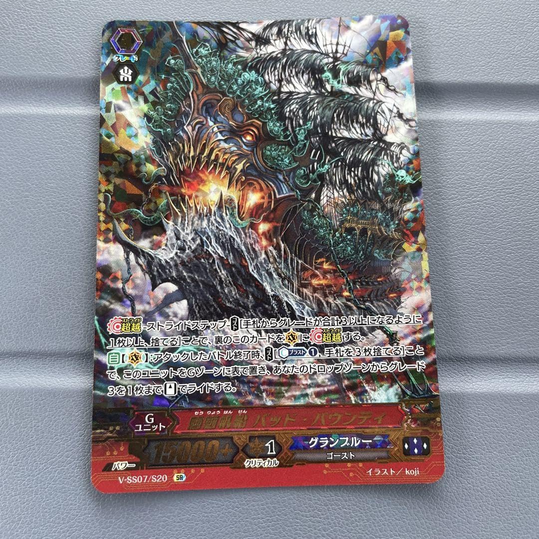 SR ヴァンガード 魍魎帆船 バッド・バウンティ 2枚 Amazon | ヴァンガード 魍魎帆船 バッド バウンティ SR