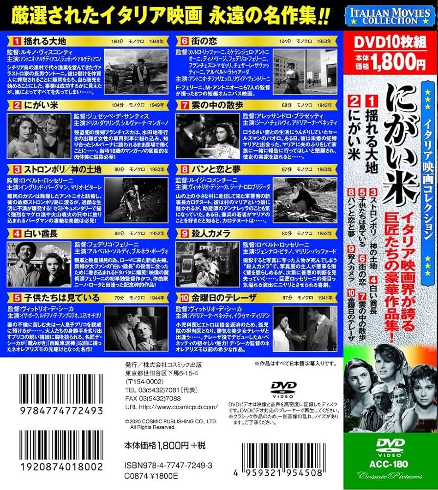 Amazon.co.jp: イタリア映画 コレクション にがい米 DVD10枚組