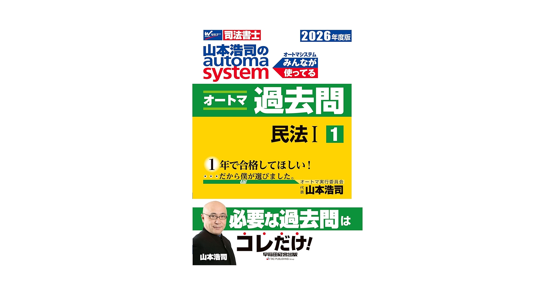 【全32冊】司法書士オートマテキスト& その他過去問題集・合格六法等セット 全32冊】司法書士オートマテキスト& その他過去問題集・合格六法