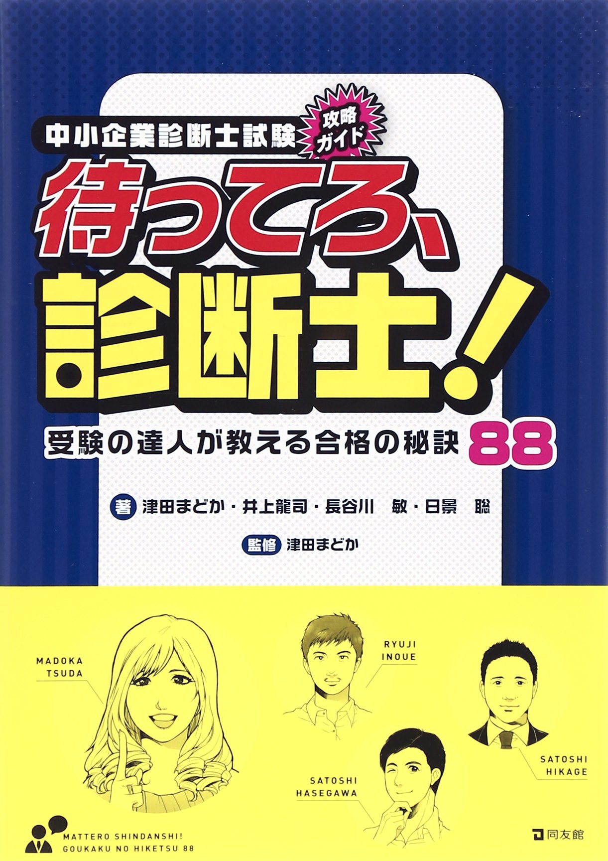 中小企業診断士セット 2025年版出る順中小企業診断士FOCUSテキスト&WEB問題 4 運営管理