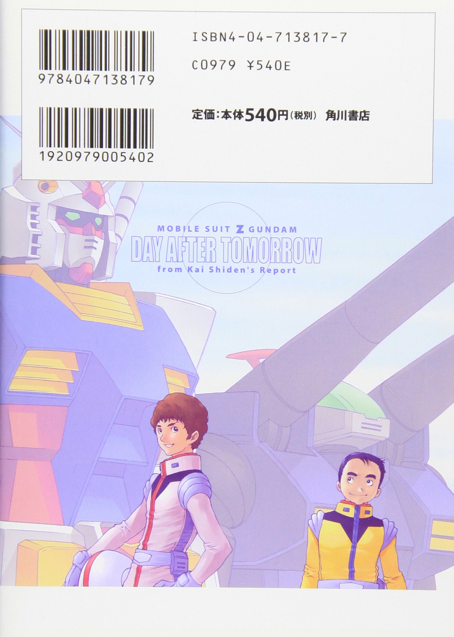 機動戦士zガンダム デイアフタートゥモロー カイ シデンのレポートより 1 カドカワコミックスaエース ことぶき つかさ 矢立 肇 富野 由悠季 本 通販 Amazon