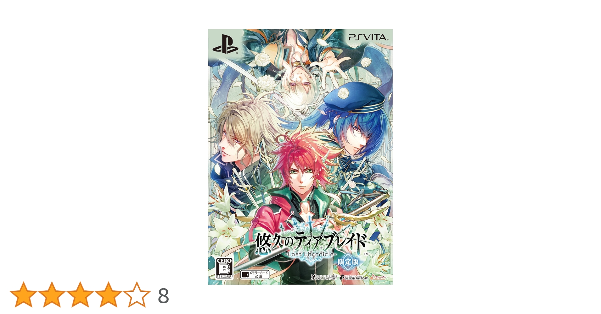 Amazon.co.jp: 悠久のティアブレイド -Lost Chronicle- 限定版