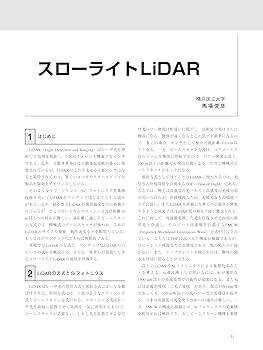 オプトロニクス材料の開発と応用技術 製品・開発品 | OPTRONICS ONLINE オプトロニクスオンライン