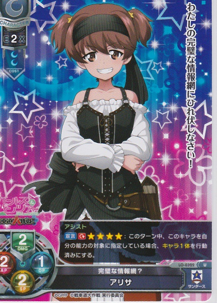 Amazon.co.jp: ガールズ＆パンツァー戦車道大作戦！1.0 完璧な情報網