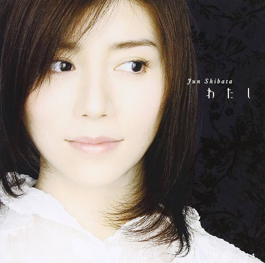 Amazon.co.jp: わたし - 柴田淳: ミュージック