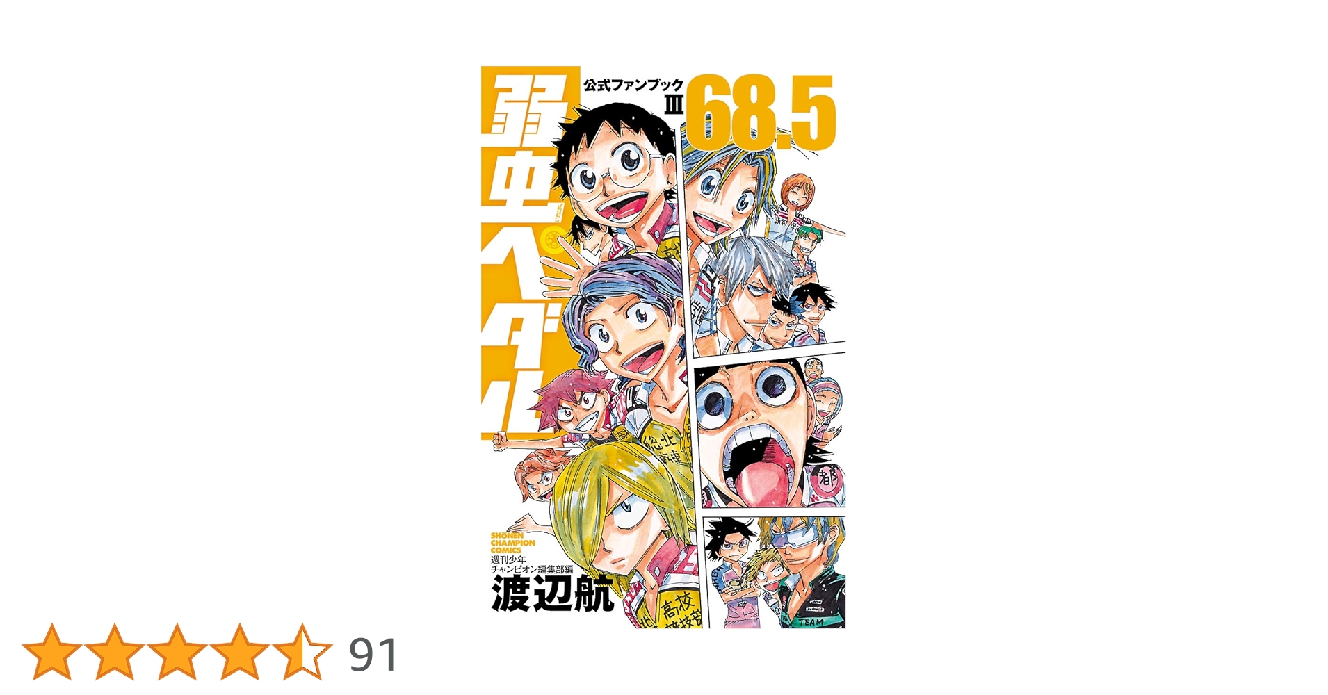 弱虫ペダル 1～68巻セット＋3冊 81iLguvtJnL._AC_UL210_SR210,