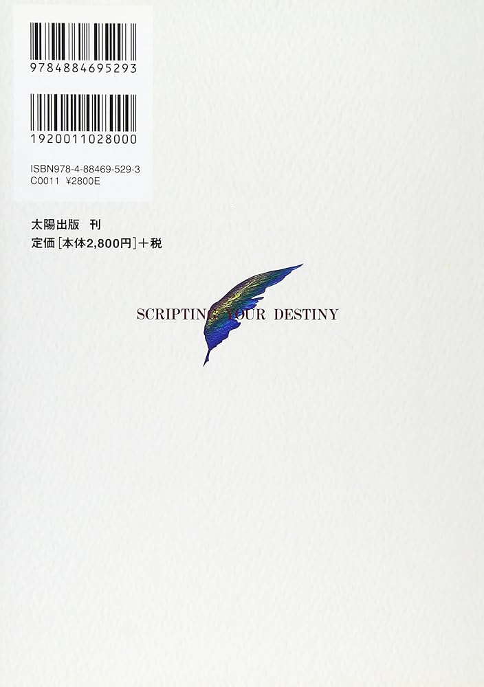 運命の脚本を書く―アーキエンジェル・マイケルからの贈り物 | ロナ