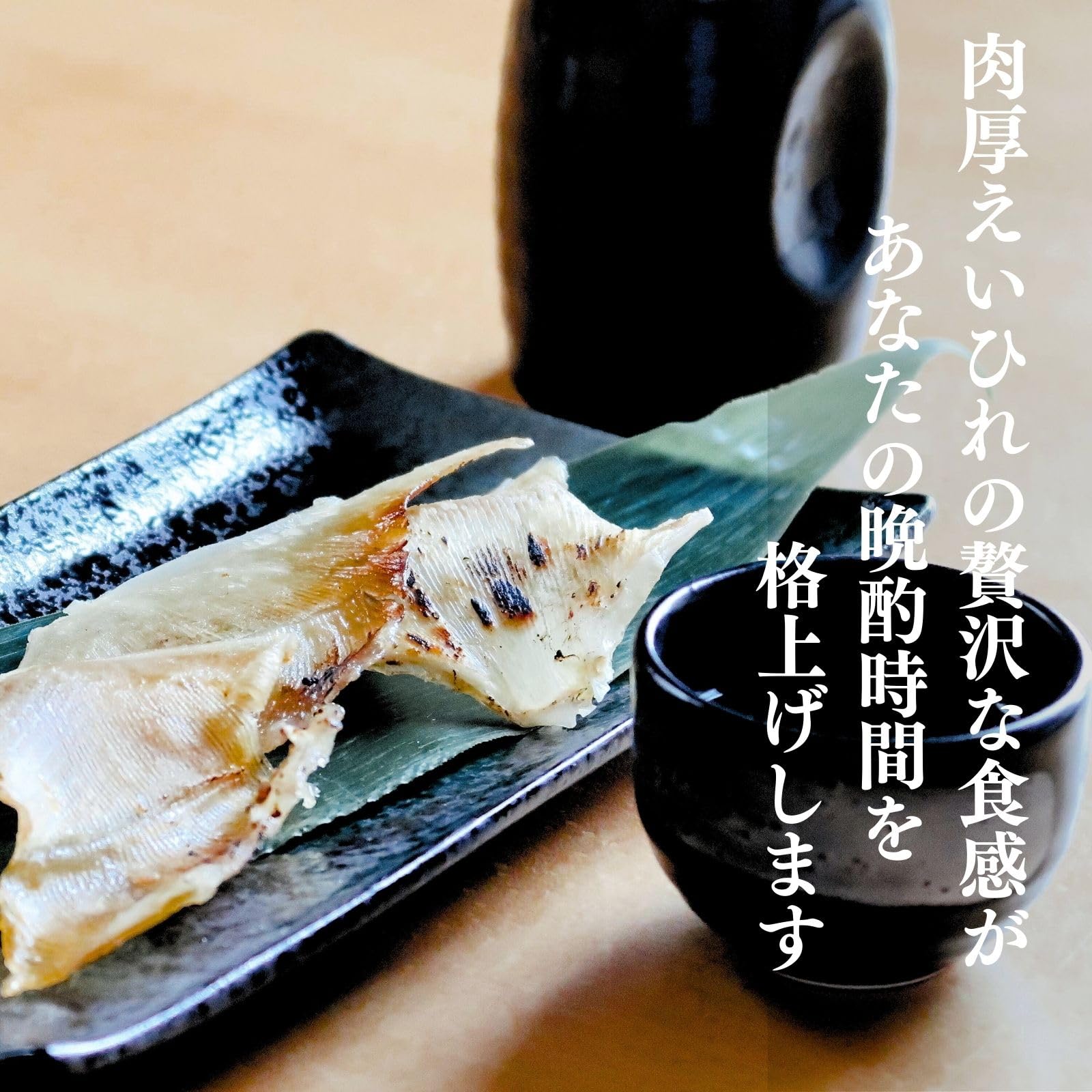 Amazon | 博屋 えいひれ おつまみ 業務用 国内加工 肉厚 焼 エイヒレ