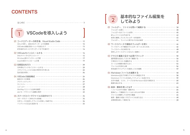 Visual Studio Code完全入門 Webクリエイター&エンジニアの作業がはかどる新世代エディターの操り方