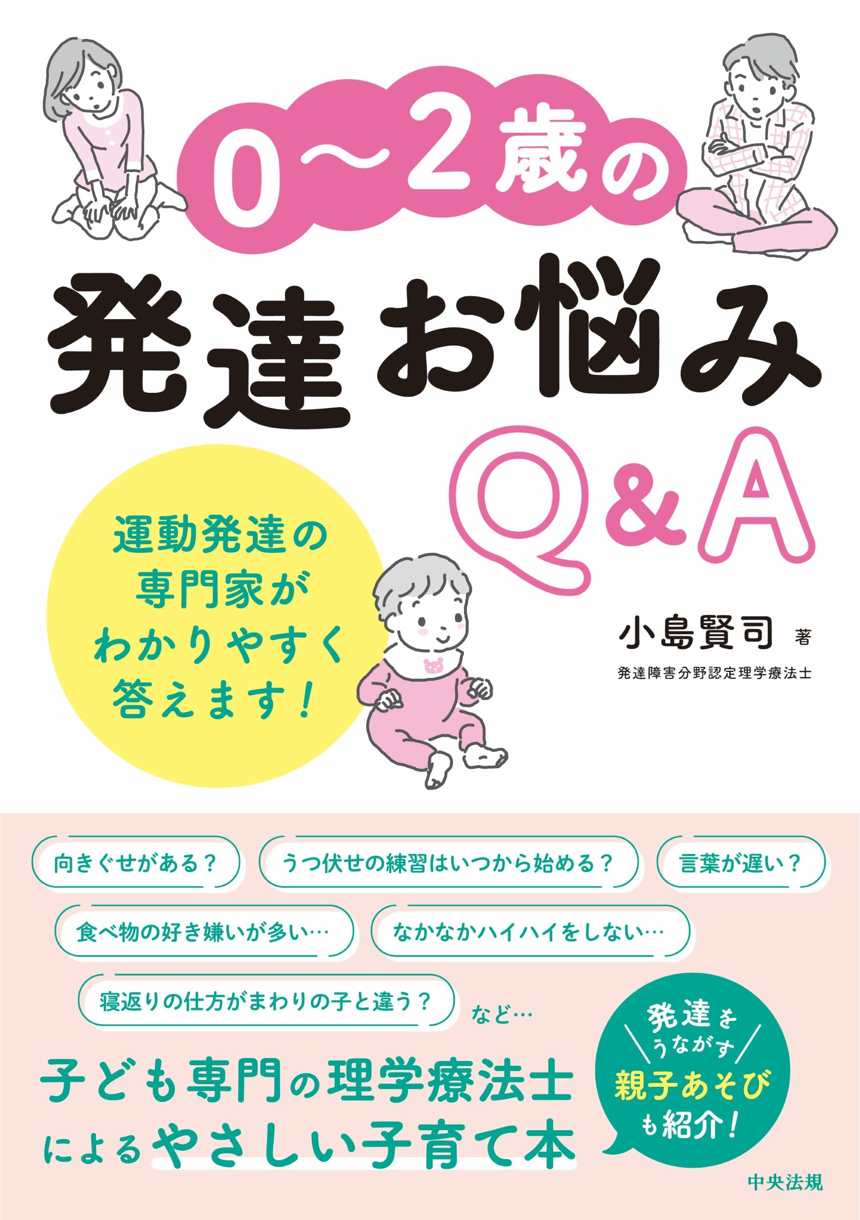 子どもの発達と診断 子どもの発達と診断 1/田中昌人/田中杉恵 : bookfanプレミアム
