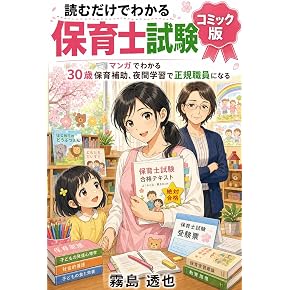 Amazon.co.jp: 幼稚園教諭・保育士 - 教員採用試験: 本