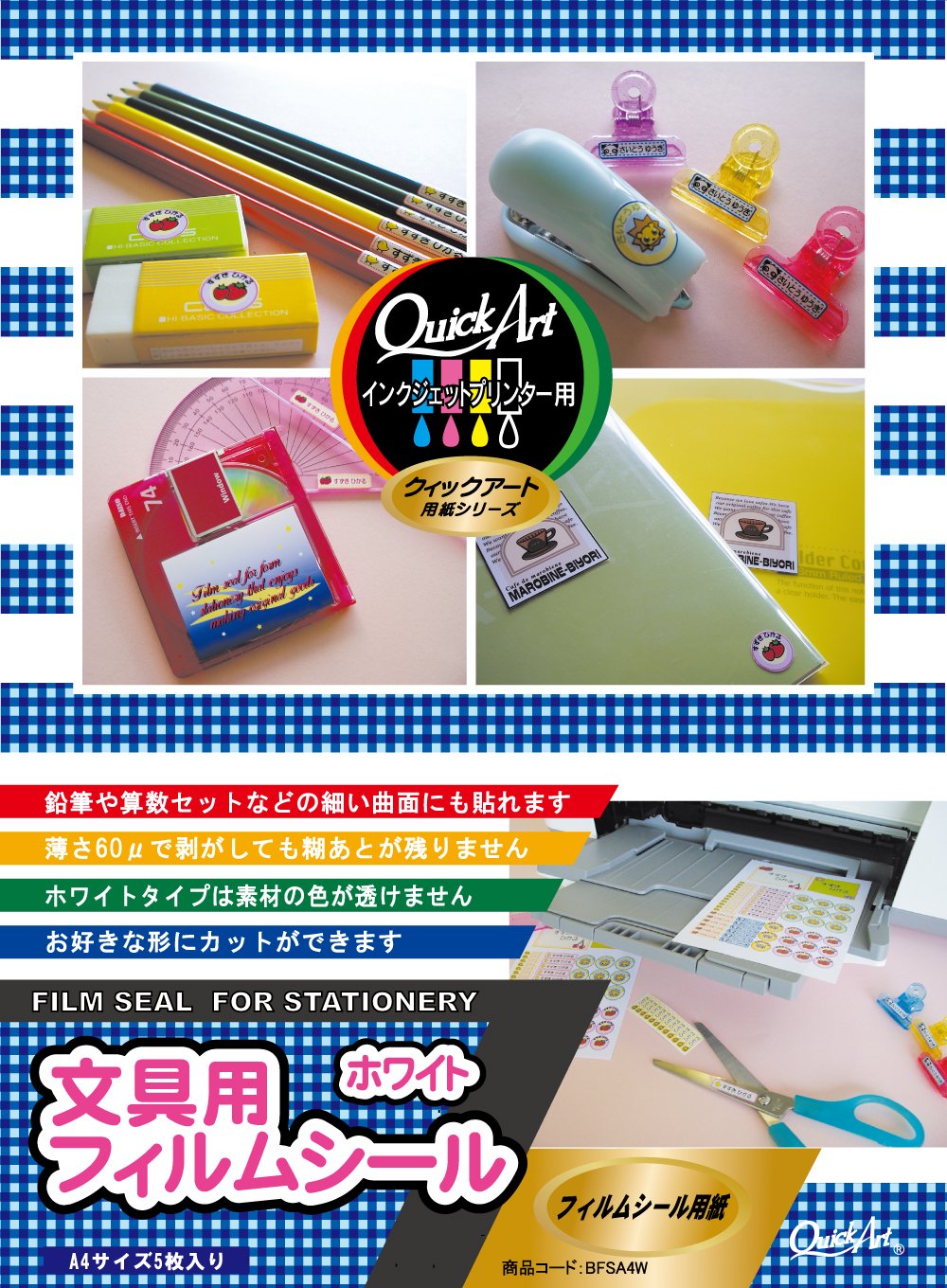 Amazon | 文具用フィルムシール （ホワイト） A4サイズ 5枚セット