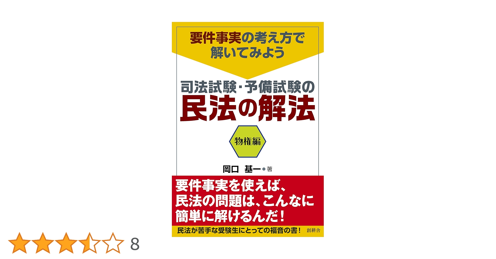 伊藤塾 予備試験受験生のための要件事実講義 岡口基一講師 司法試験 伊藤塾 予備試験受験生のための要件事実講義 岡口基一講師 司法