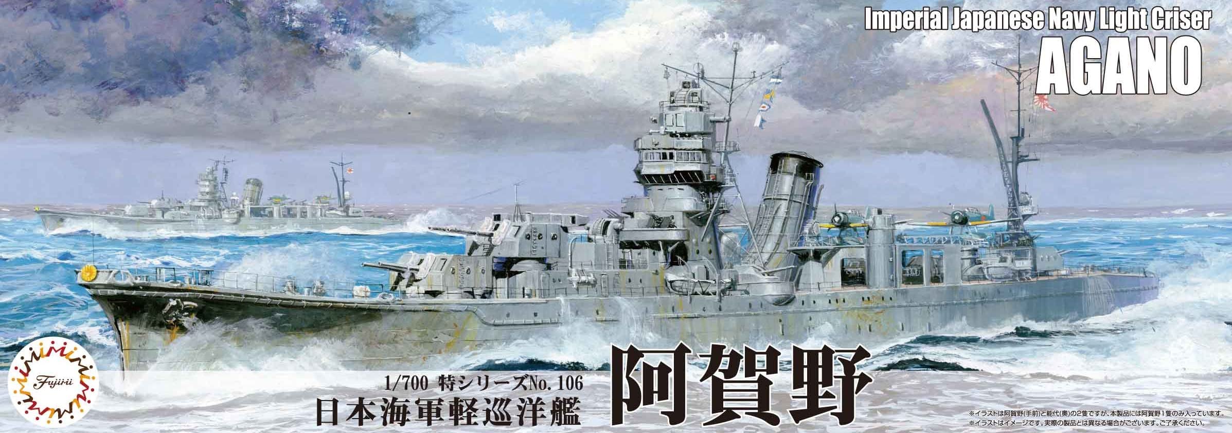 フジミ模型 1/700 特シリーズNo.106 日本海軍軽巡洋艦 大淀 9jupf8b Amazon | フジミ模型 1/700 特シリーズNo.106 日本海軍軽巡洋艦