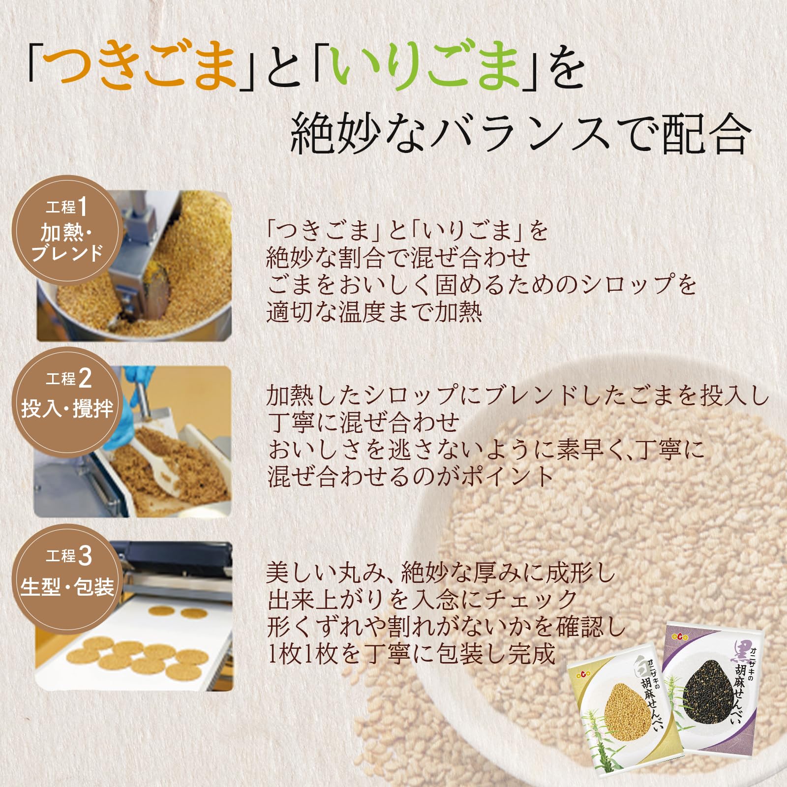 Amazon.co.jp: オニザキの胡麻せんべい 箱入8枚(白ごま4/黒ごま4枚 