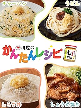 Amazon.co.jp: 桃屋 きざみしょうがお徳用 205g【生姜 刻み生姜