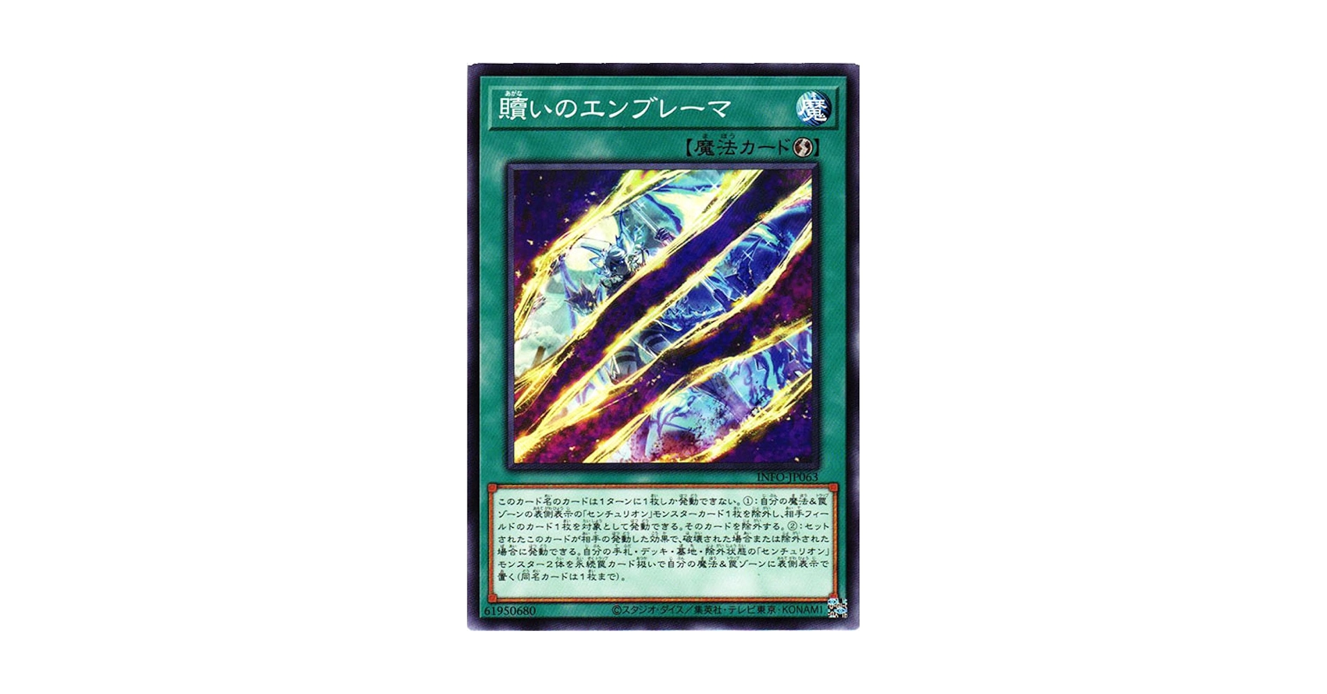 Amazon.co.jp: 遊戯王カード INFO-JP063 贖いのエンブレーマ