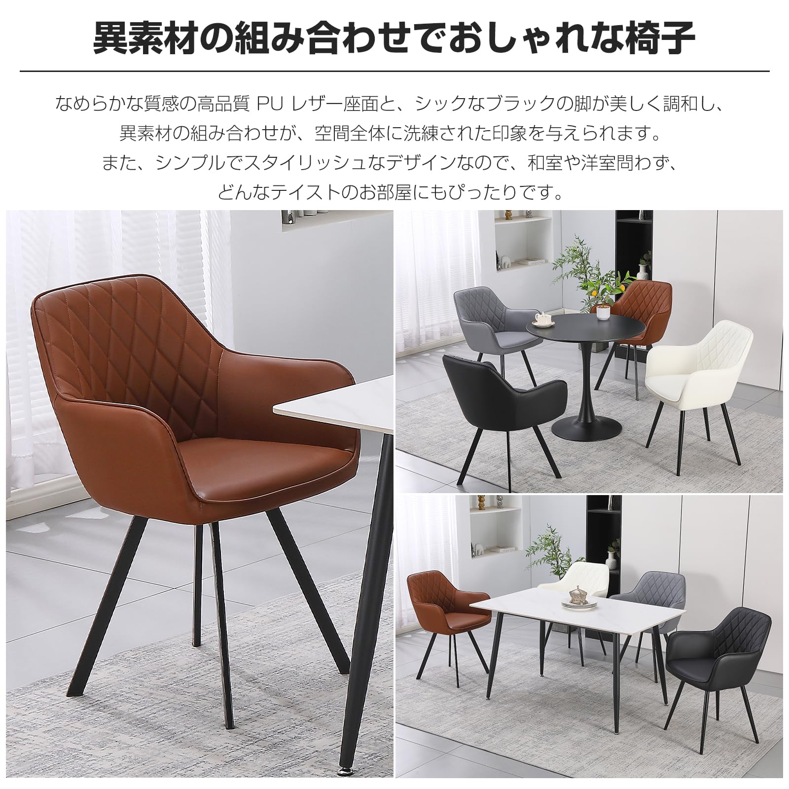Amazon｜ダイニングチェア PUレザー 肘付き おしゃれ 椅子 角脚 黒脚 