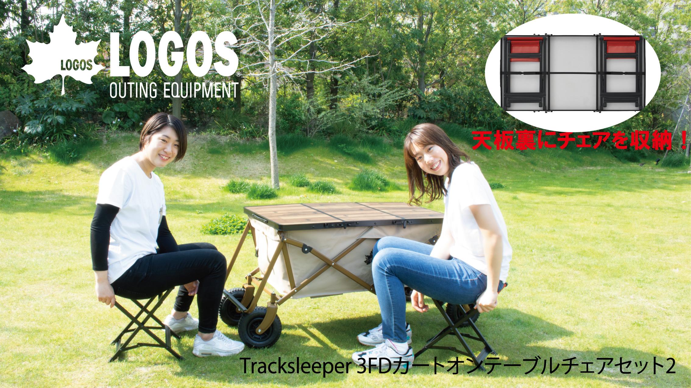 Amazon | ロゴス(LOGOS) Tracksleeper 3FDカートオンテーブルチェア