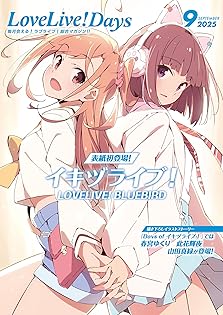 Amazon.co.jp: Lovelive!Days編集部: 本、バイオグラフィー