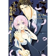 Amazon Co Jp 櫻日和鮎実 作品一覧 著者略歴