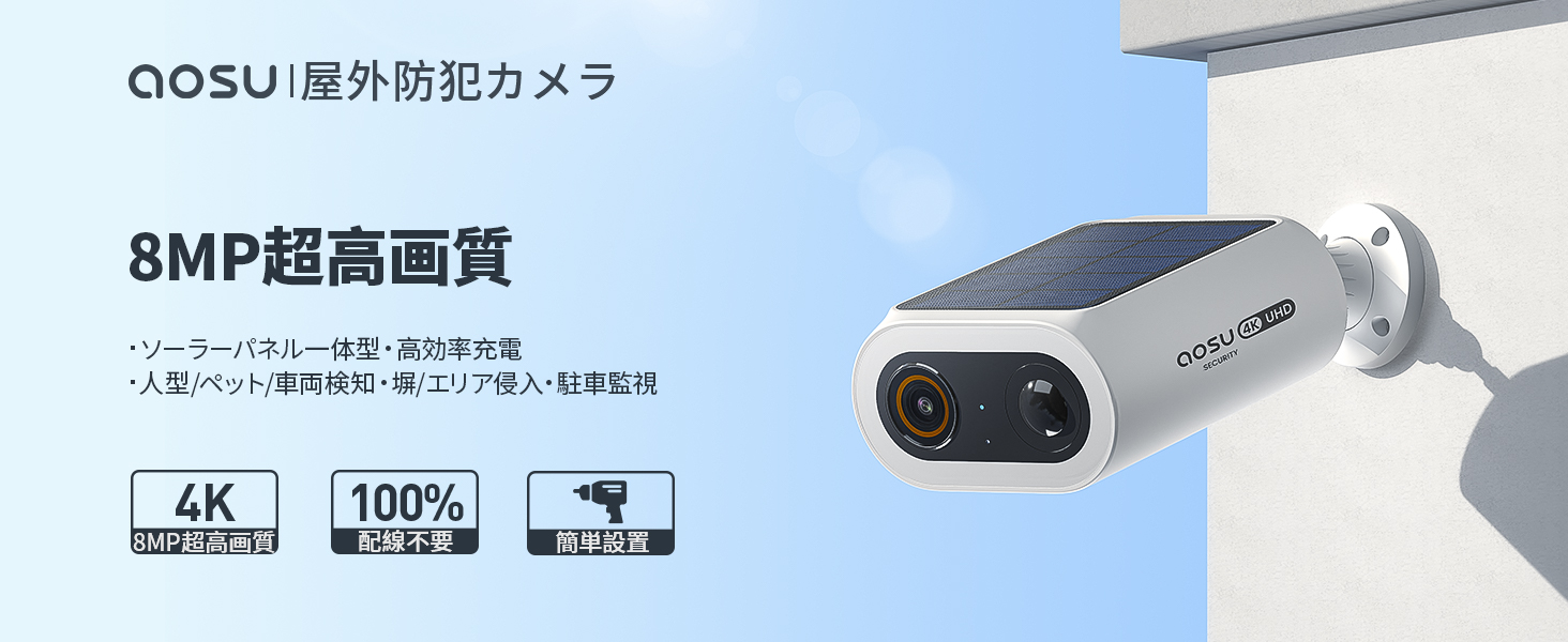 Amazon.co.jp: 【800万超高画素・ソーラー一体型・高効率充電】aosu