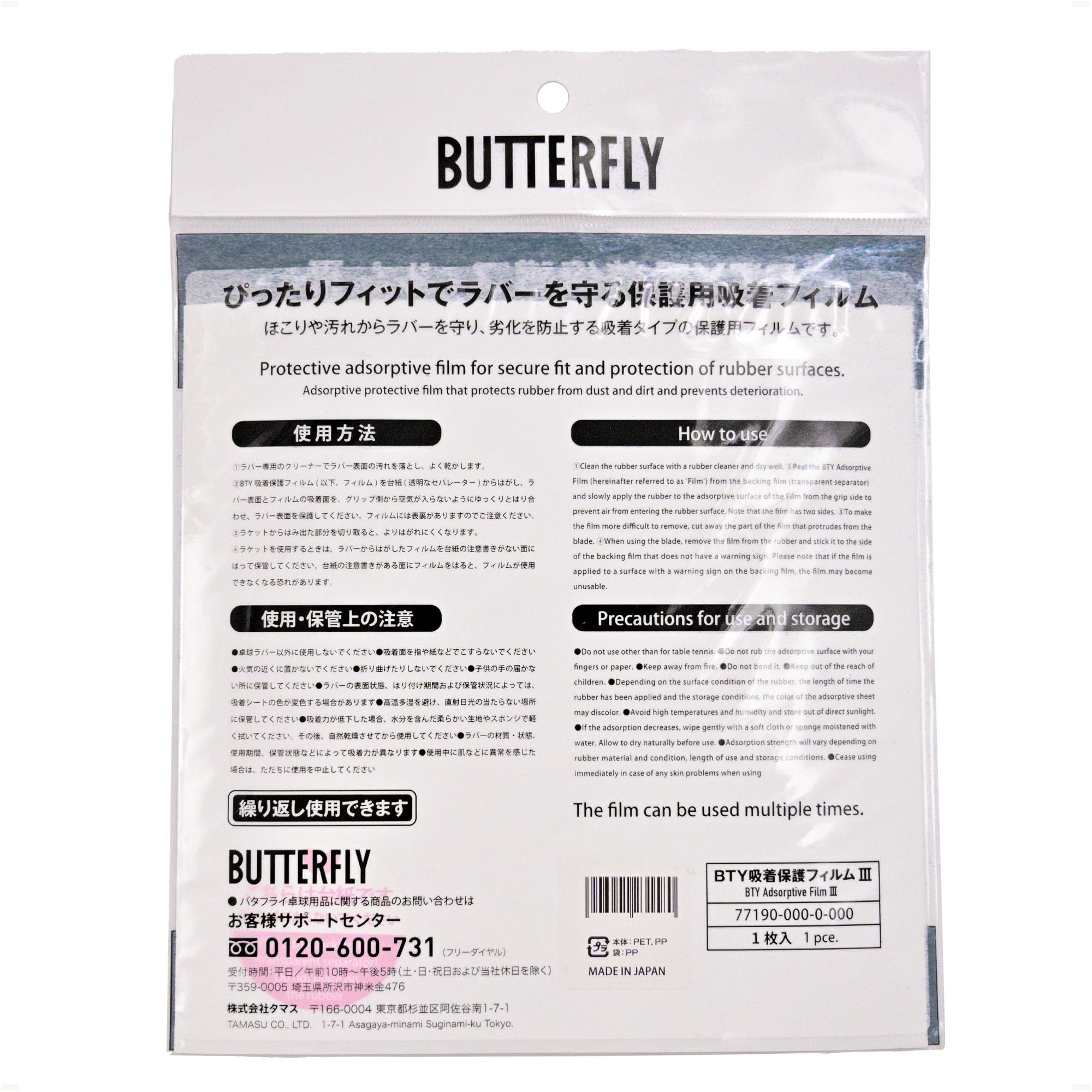 Amazon | バタフライ（Butterfly） BTY吸着保護フィルム3 77190 （FF