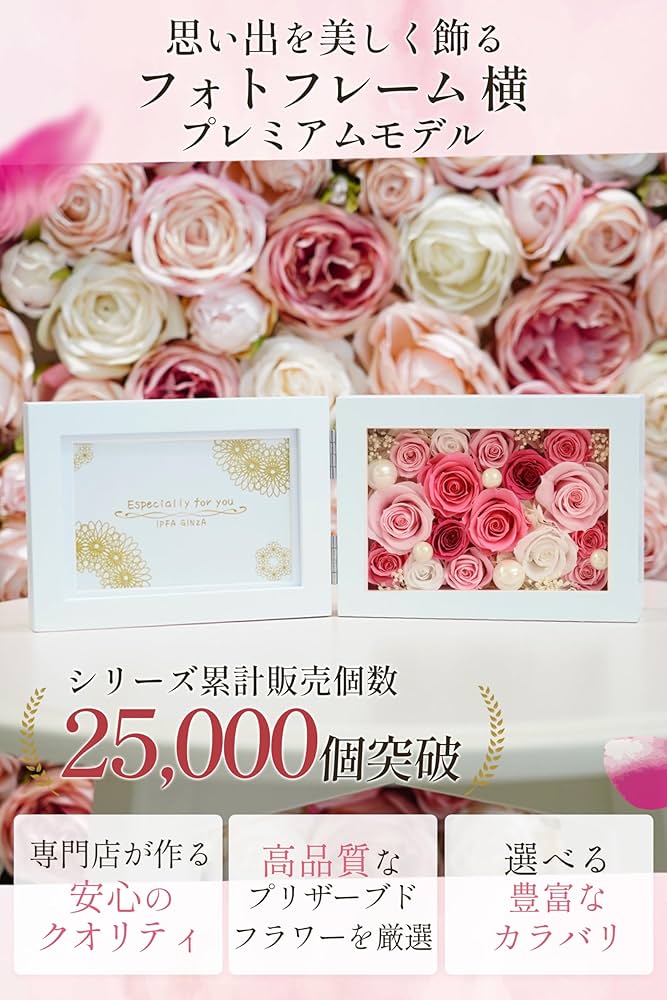 Amazon.co.jp: IPFA プリザーブドフラワー 写真立て (横/ピンク