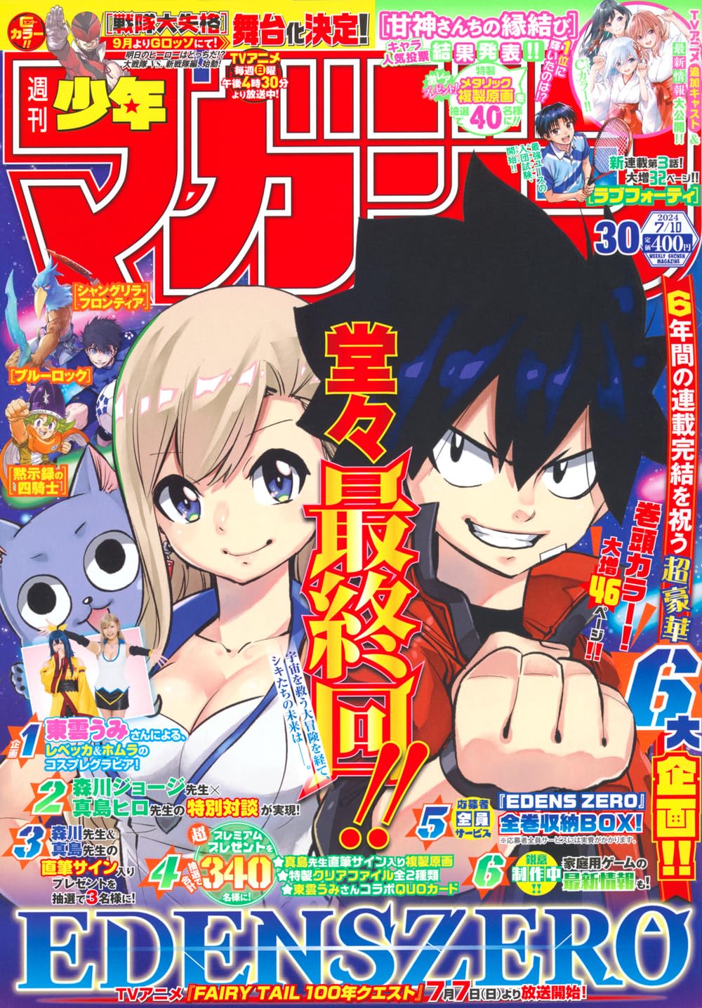 週刊少年マガジン2014年7月9日No30 |本 | 通販 | Amazon